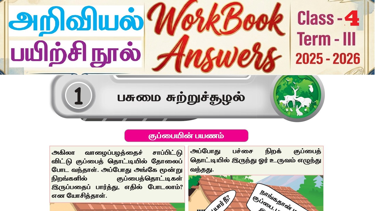 4th Std Science Term 3 Workbook Answers | Unit 1 பசுமை சுற்றுச்சூழல் | Textbook Guide