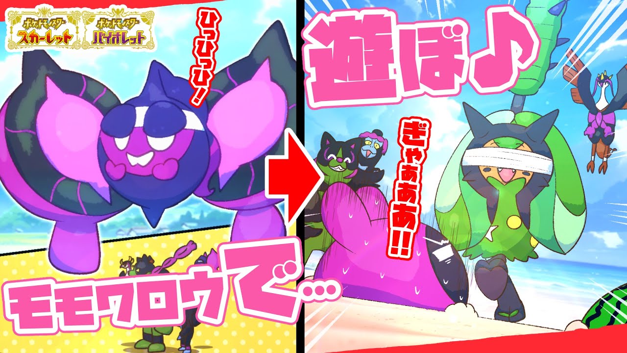 【ポケモン漫画】全ての黒幕モモワロウをゲットした結果ｗ 総集編！(5本立て)【#ポケモンsv #ポケモン #漫画 】