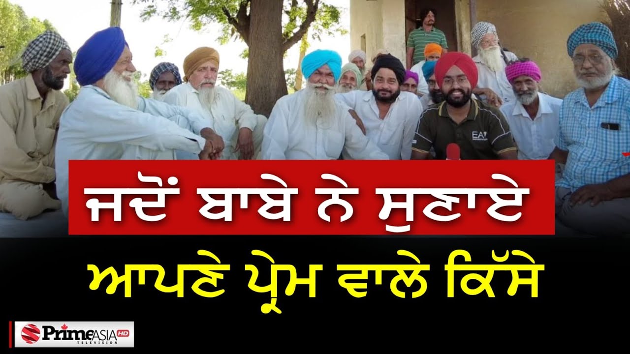 Prime Sath (69) || ਜਦੋਂ ਬਾਬੇ ਨੇ ਸੁਣਾਏ ਆਪਣੇ ਪ੍ਰੇਮ ਵਾਲੇ&nbsp;ਕਿੱਸੇ