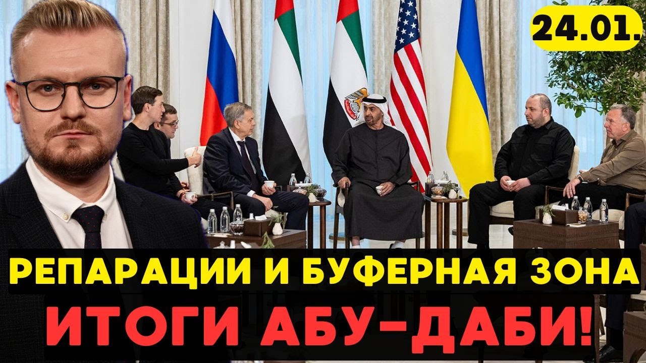 Путин СОГЛАСИЛСЯ на перемирие? ИТОГИ переговоров в Абу-Даби. - Печий