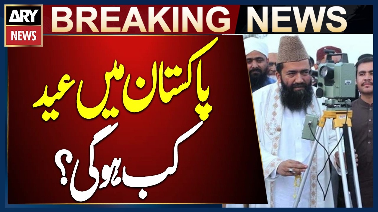 When Will Pakistan Celebrate Eid? Latest Update
