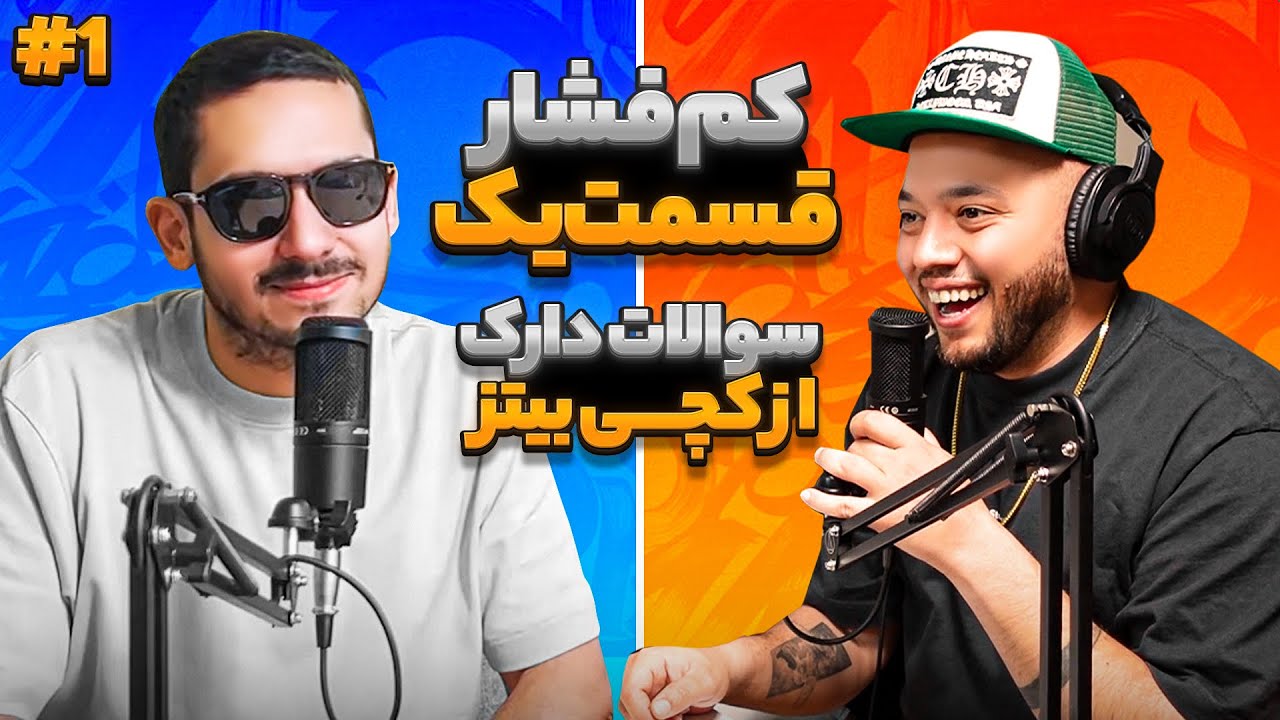 KamFeshar EP1 |  کم فشار با کچی بیتز قسمت 1😁🍺
