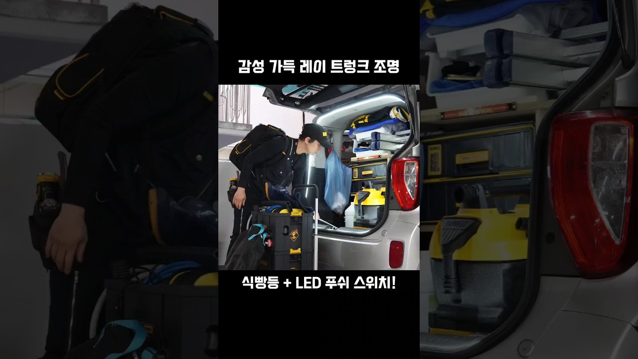 💡레이 식빵등 + LED 푸쉬 스위치! 감성 가득 레이 트렁크 조명