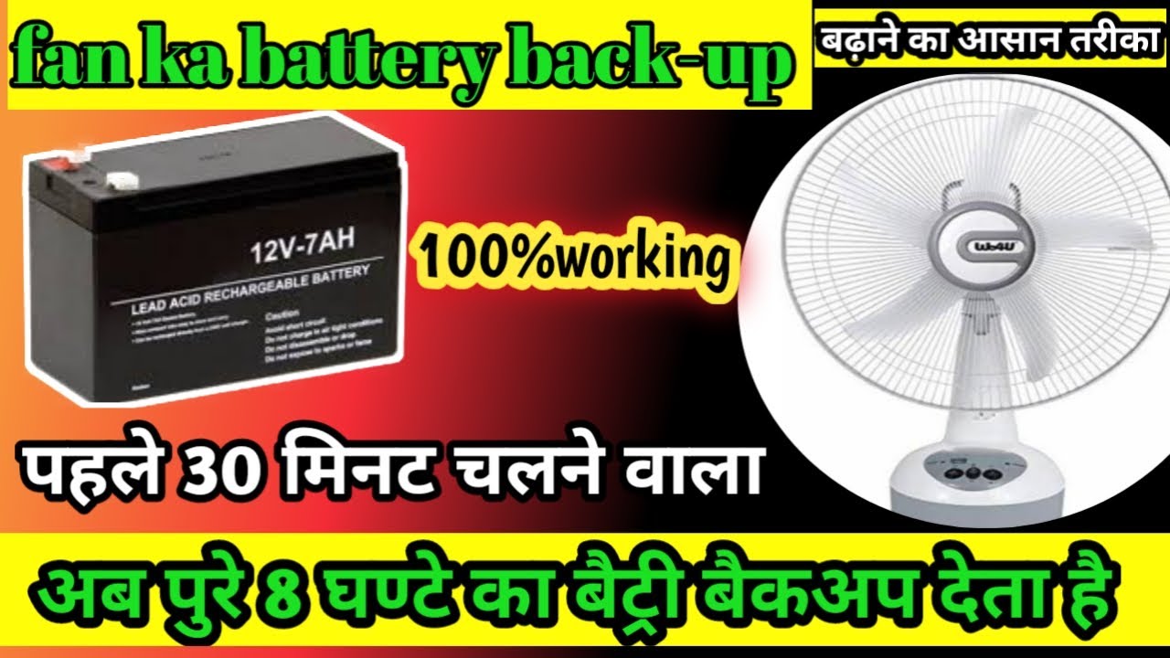 DC fan  | dc fan ka  backup kaise badhaye  | rechargeable fan repair