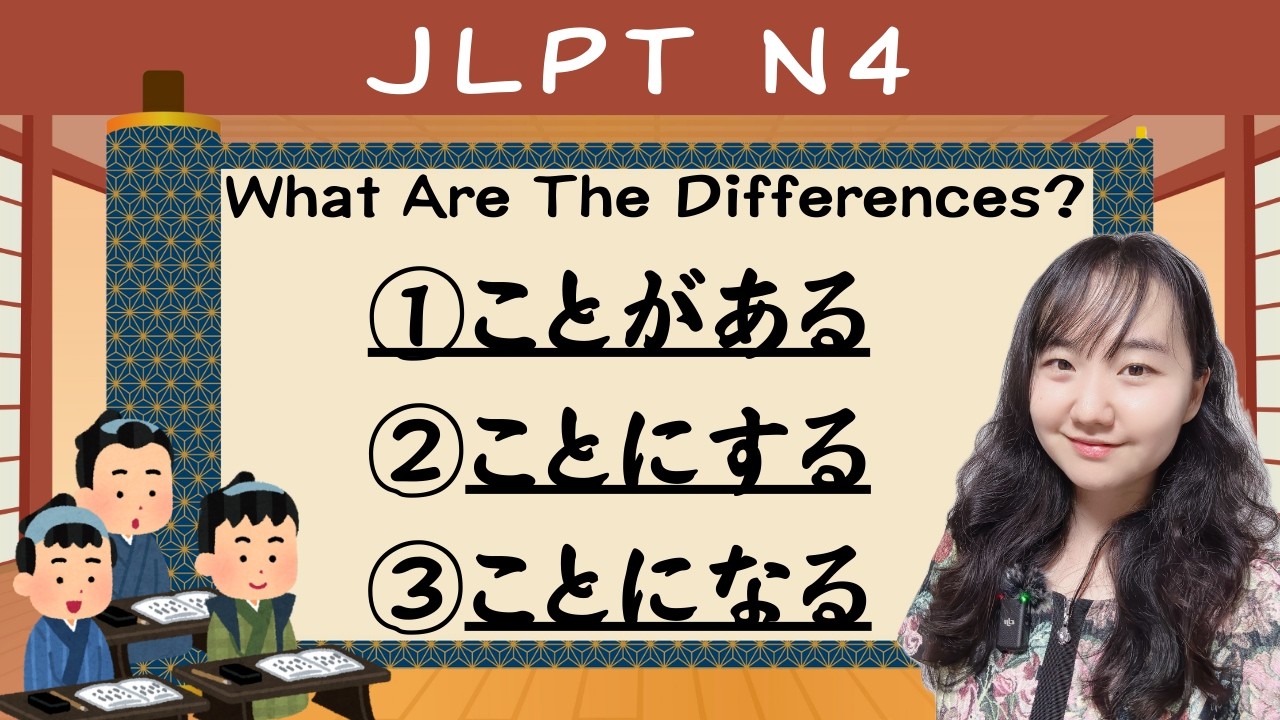 JLPT N4 Grammars {ことがある・ことにする・ことになる} You Should Know!