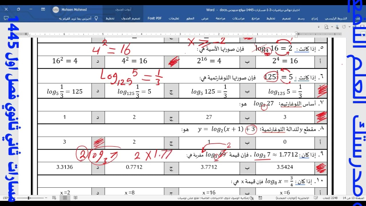 اختبار نهائي رياضيات 3 مسارات  ثالث ثانوي فصل اول النموذج الثاني 1445
