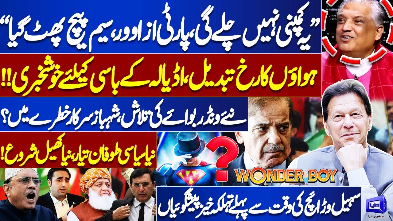 Company Won’t Survive, Party Over! Shocking Predictions by Suhail Waraich | Good News For Imran Khan