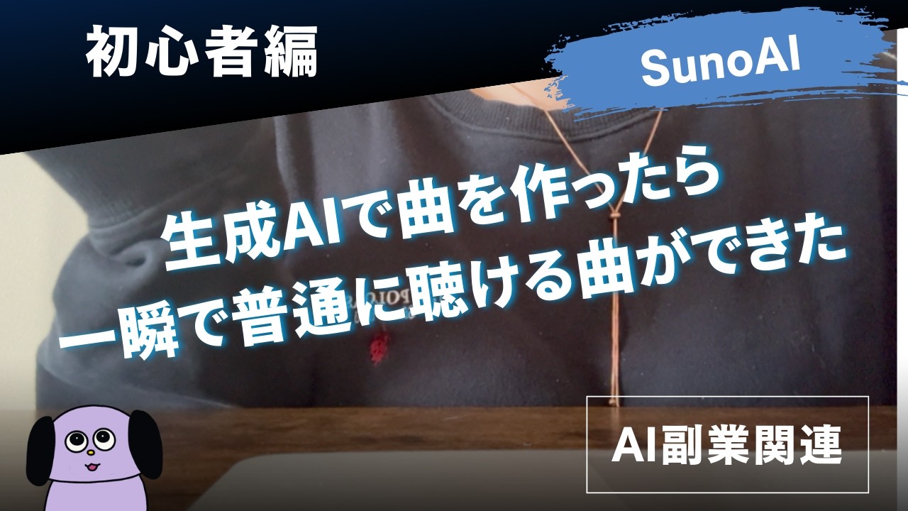 【AI副業】音楽の作り方が変わった。AIで誰でも作れる時代になった話