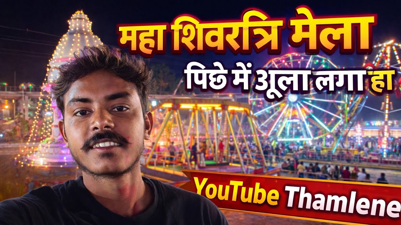 Mahashivratri Mela 2026 hilsa ♨️#mahashivratri #dailyvideo #blog #villagelifestyle #video 