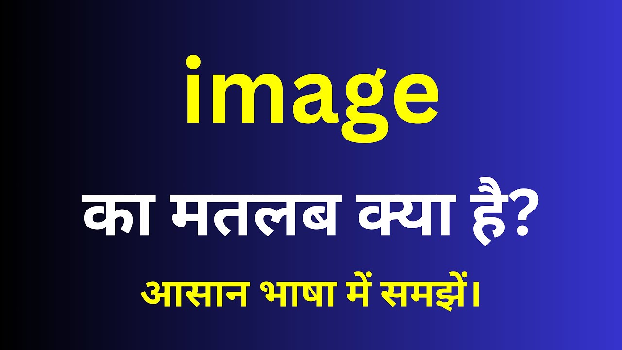 image meaning in hindi | image ka matlab kya hota hai | English to hindi