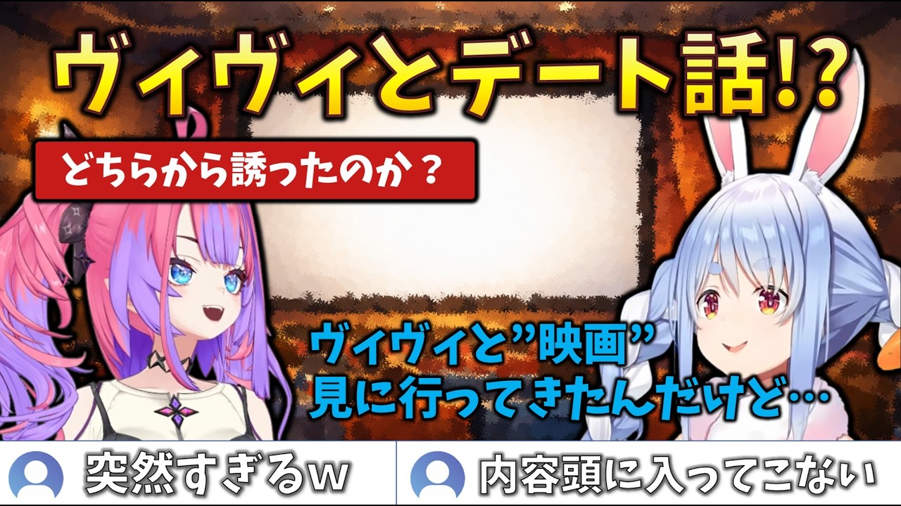 【デート話秘話】ヴィヴィとひっそり映画デートをしていた件について、詳細を明かしたぺこーら かなたんから高額USBオーディオインターフェイス UR-RT2を入手 #兎田ぺこら #綺々羅々ヴィヴィ