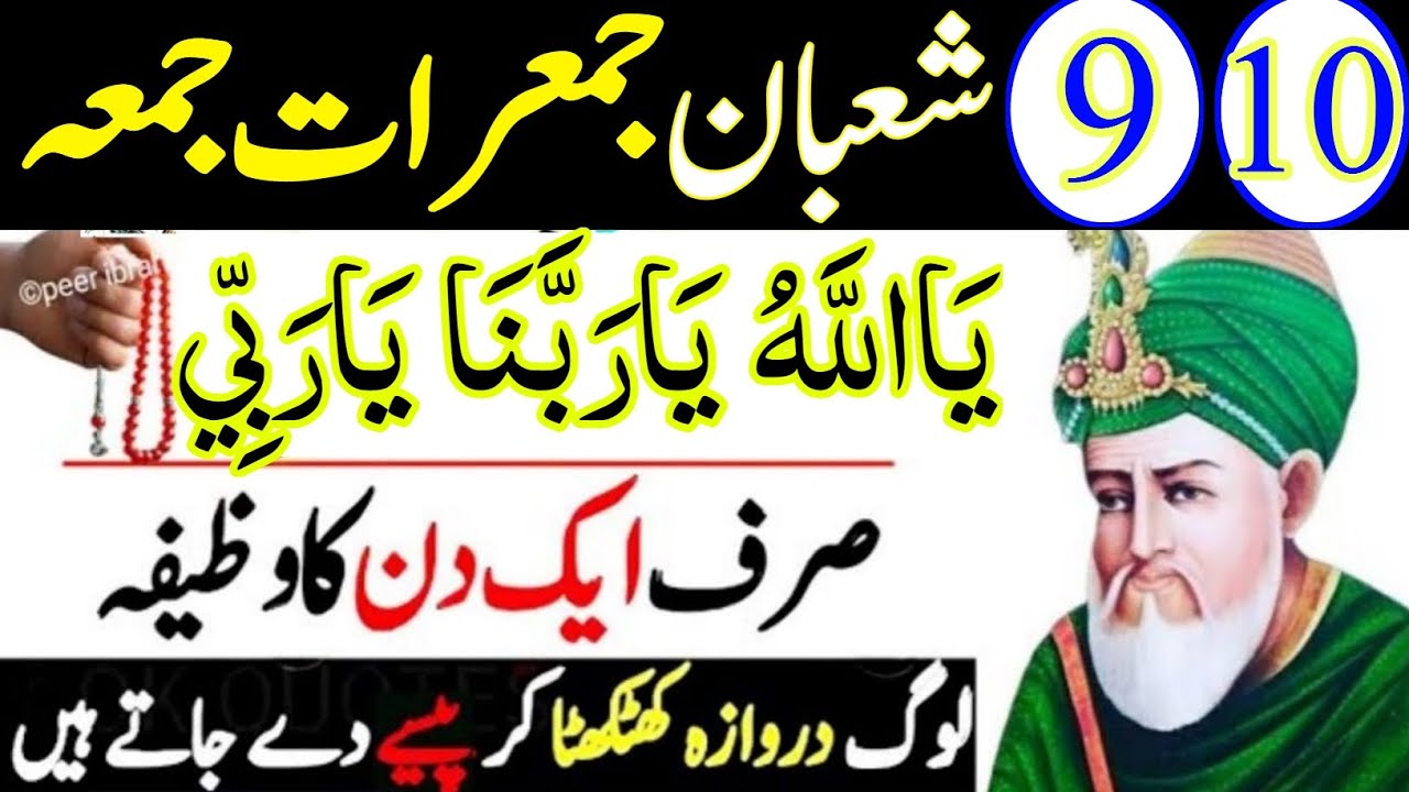 9,10 Shaban Jumerat Or Jumma Dolat Ka Taqatwar Amal