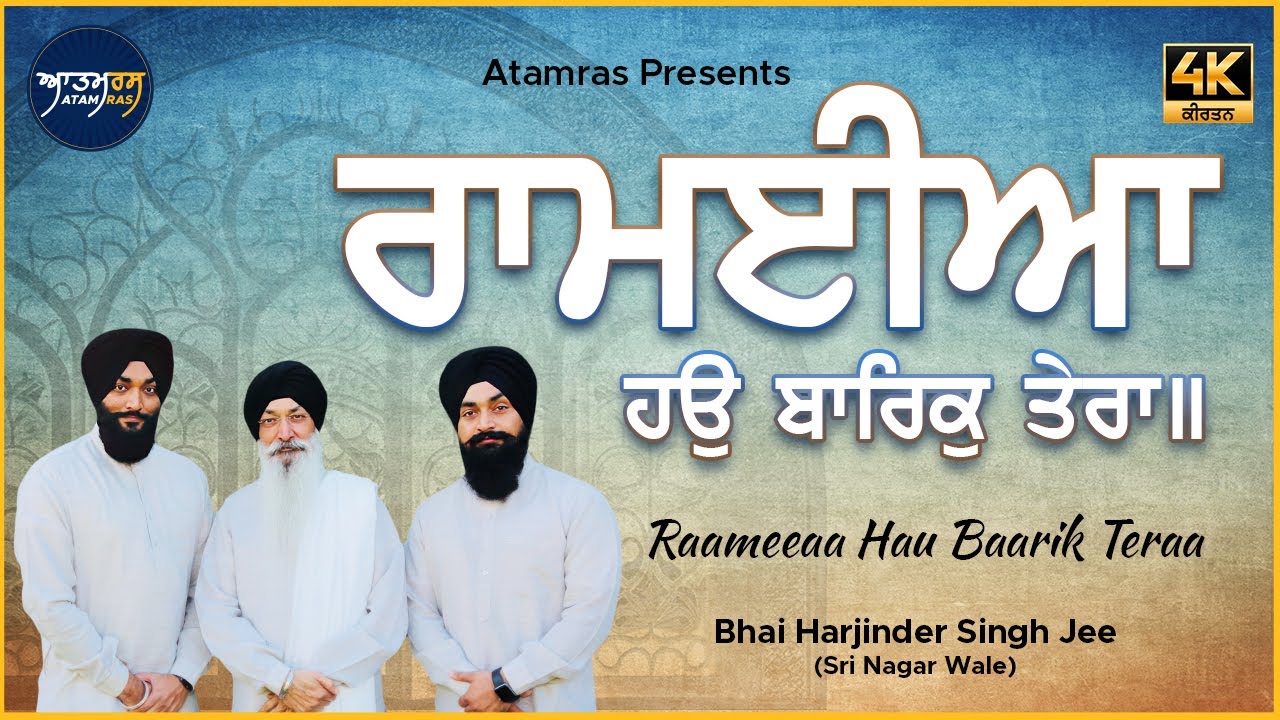 Raameeaa Hau Baarik Teraa | Bhai Harjinder Singh Jee Sri Nagar Wale | Atamras | 4K