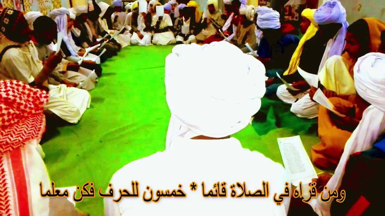 قصيدة في فضل القرءان الكريم - طلبة المدرسة القرءانية لمسجد سيد المختار الكنتي
