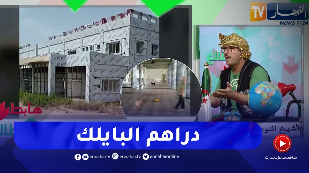 طالع هابط: محطة مسافرين بقالمة شيدت منذ 14 سنة أًصبحت مرتع للكلاب المشردة