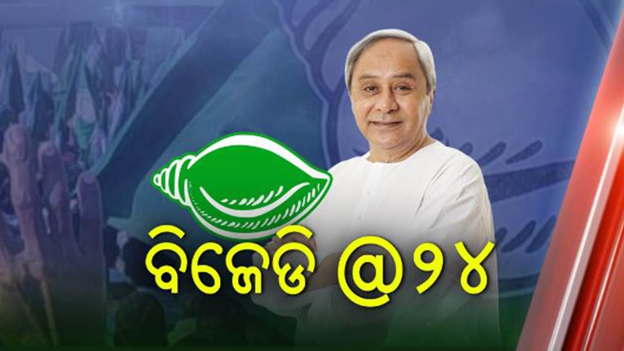 Odisha BJD Celebrates 24th Foundation Day In Bhubaneswar Party Office || KalingaTV