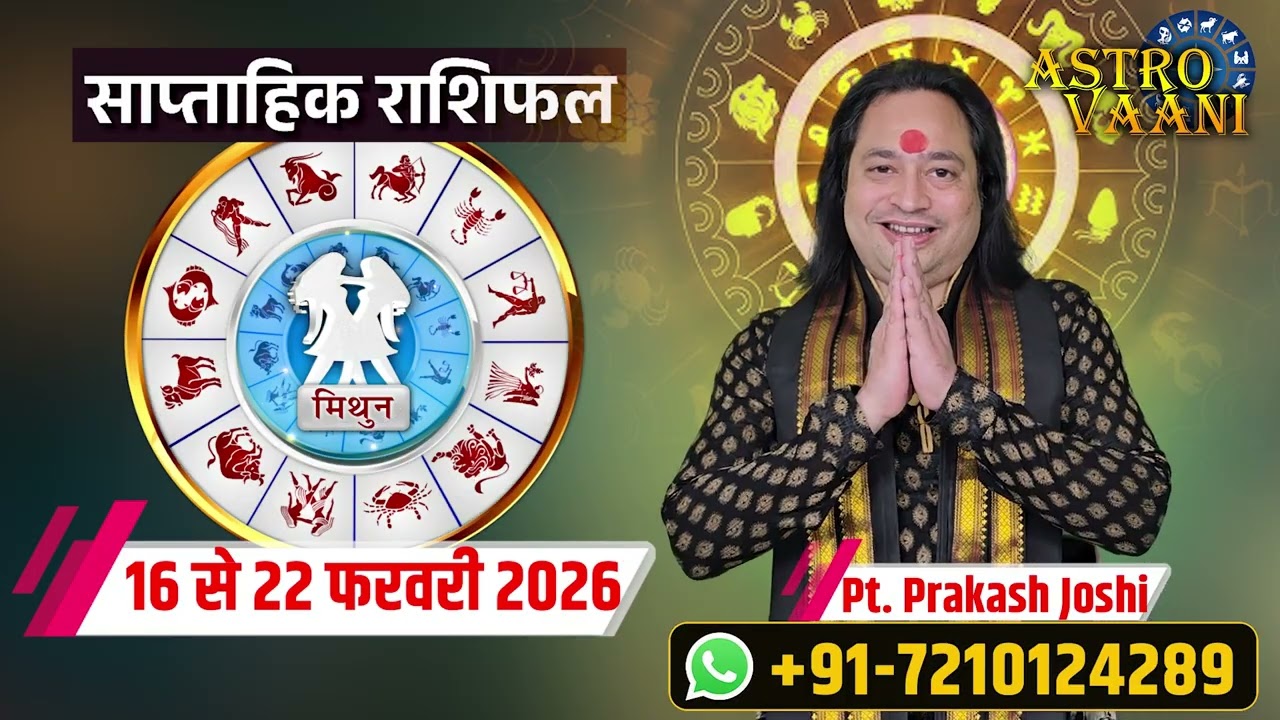 16–22 February 2026 Weekly Rashifal | साप्ताहिक राशिफल | पं. प्रकाश जोशी | Aaj Ka Rashifal