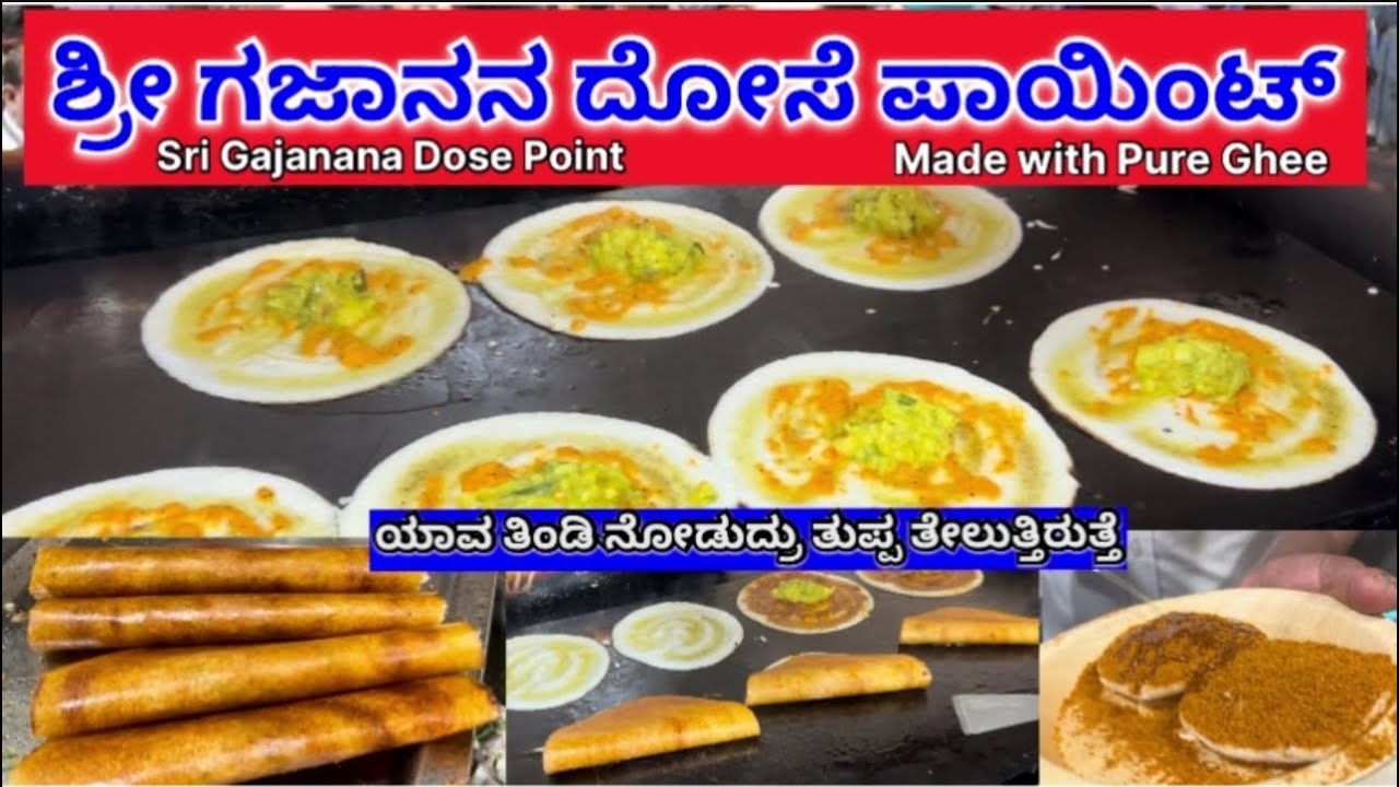 Sri Gajanana Dose Point, ಯಾವ ತಿಂಡಿ ನೋಡಿದ್ರು ತುಪ್ಪ ತೇಲುತ್ತಿರುತ್ತೆ ಗುರು, Made with Pure Ghee
