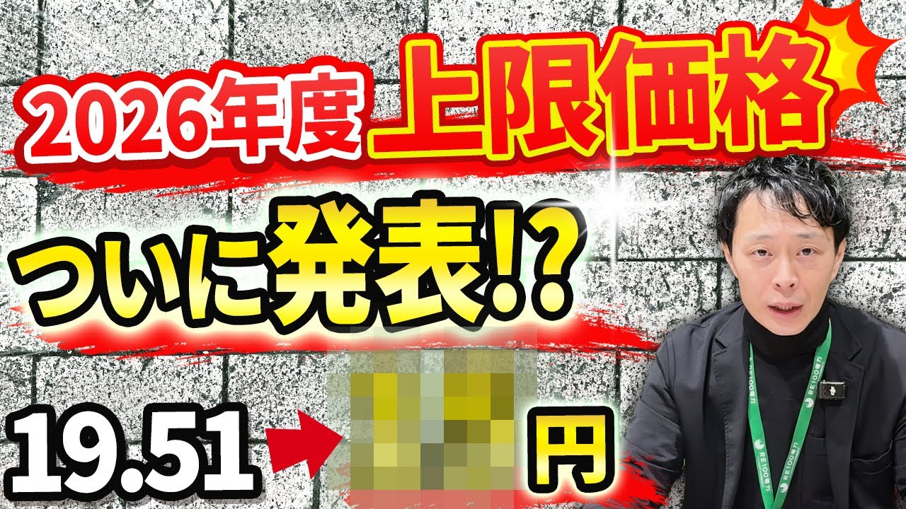 【業界最速】第110回制度検討作業部会緊急速報！上限価格〇〇円へ!?【RE100電力】