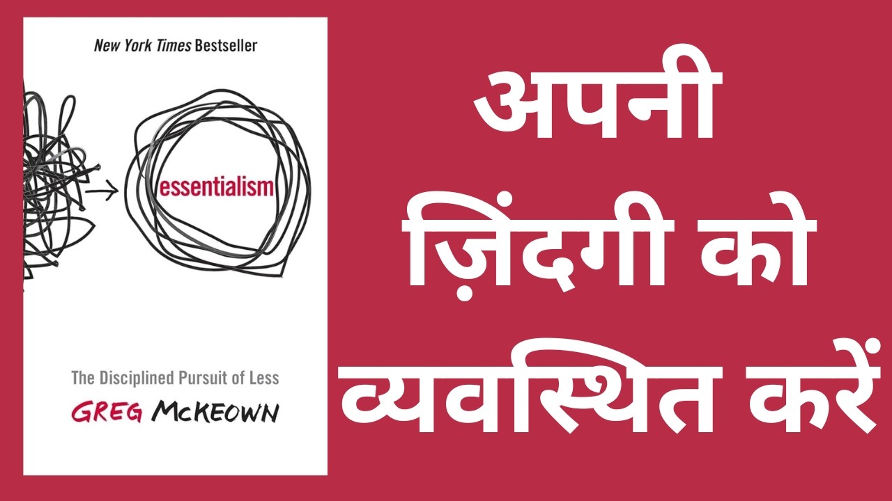 Essentialism | हिंदी स्पष्टीकरणकर्ता