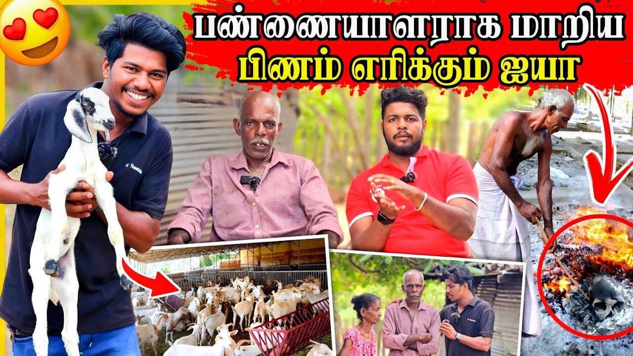 பிணம் எரிக்கும் ஐயாவின் வாழ்க்கையை மாற்றிய உறவுகள் | Rj Tamizha