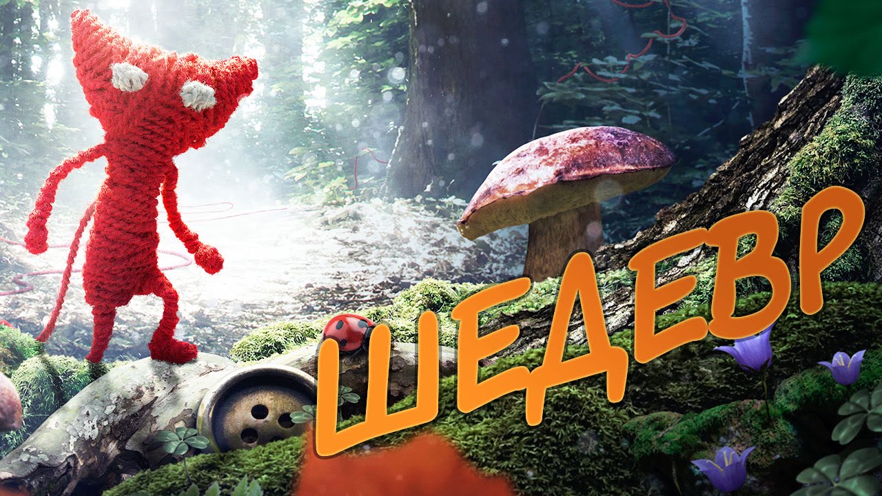 Маленькое чудо - UNRAVEL #1