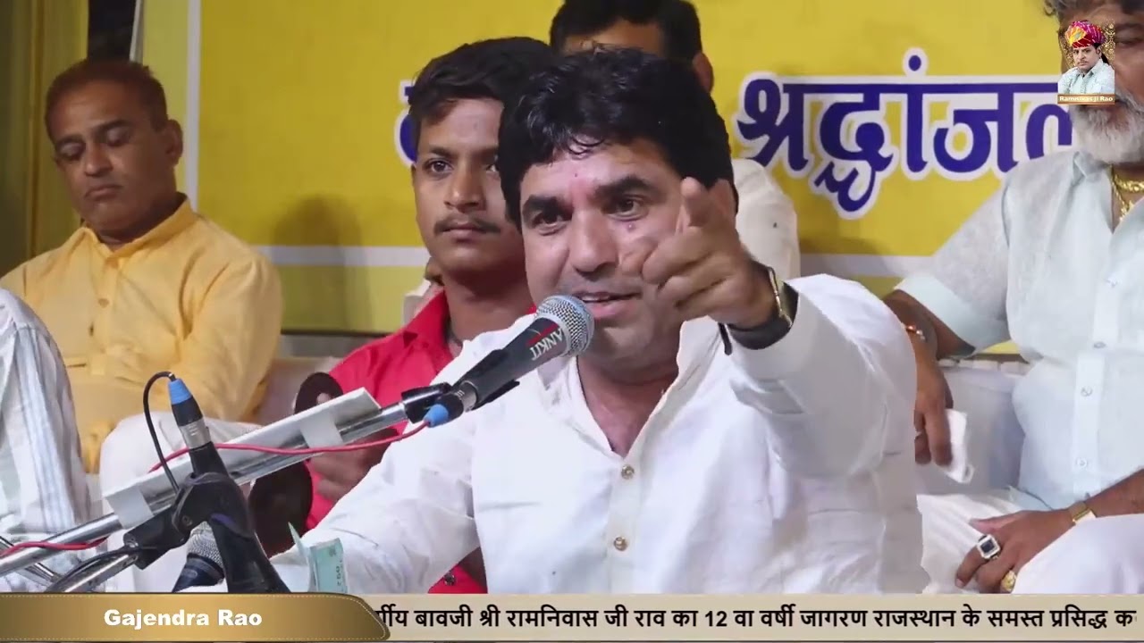 live Bhajan Video ! Ramnivas ji Rao 12th Varshi ! Jog Bharti ! Rao Ji Dhani Jodhpur