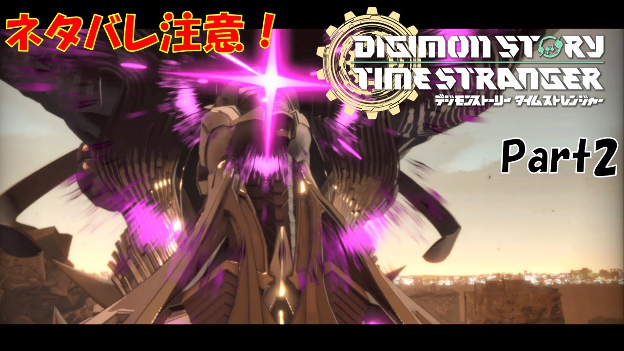 #2 デジモンストーリー タイムストレンジャー 初見実況プレイ！