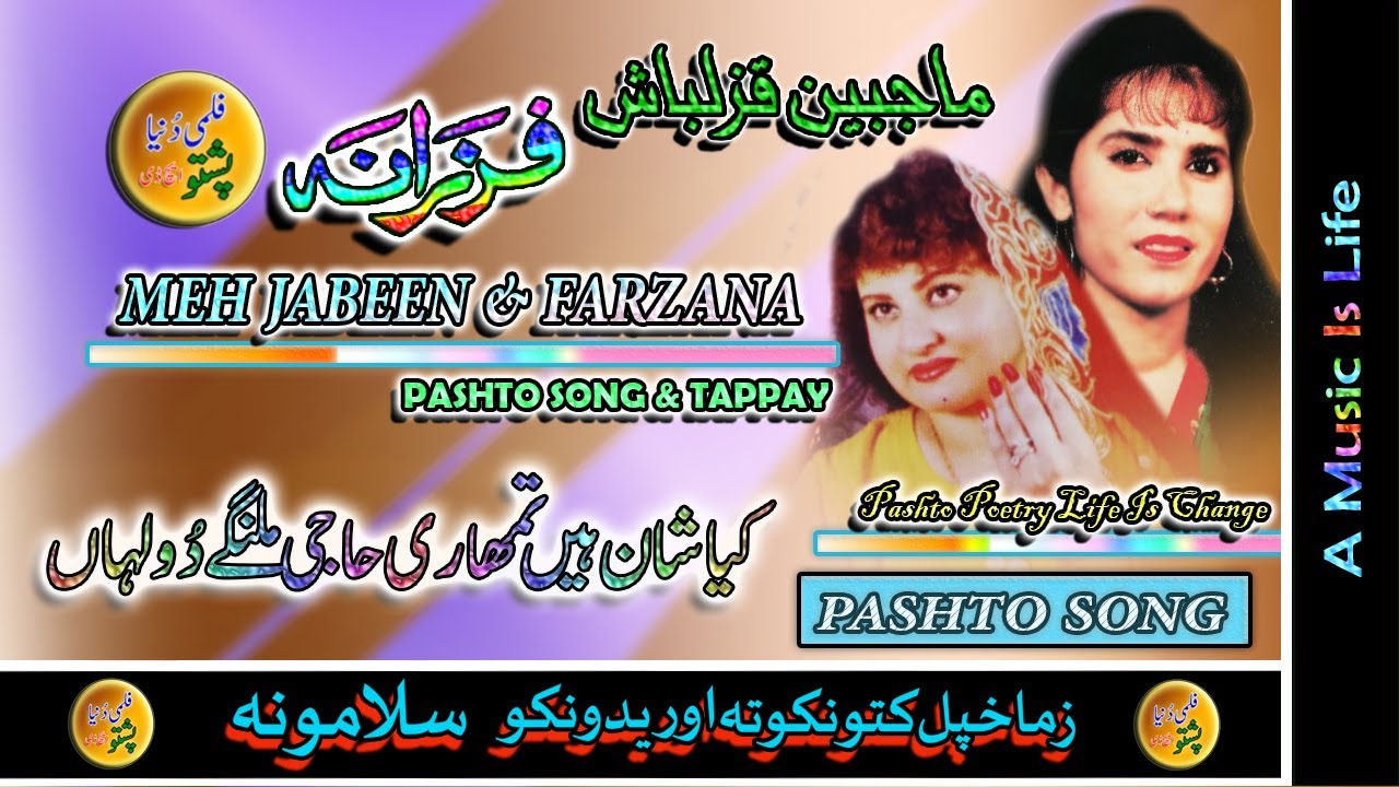 Meh Jabeen Qazal Bash & Farzana II Pashto Urdu Song II Kaya Shah Hai Tumari Haje Malangai Dhola