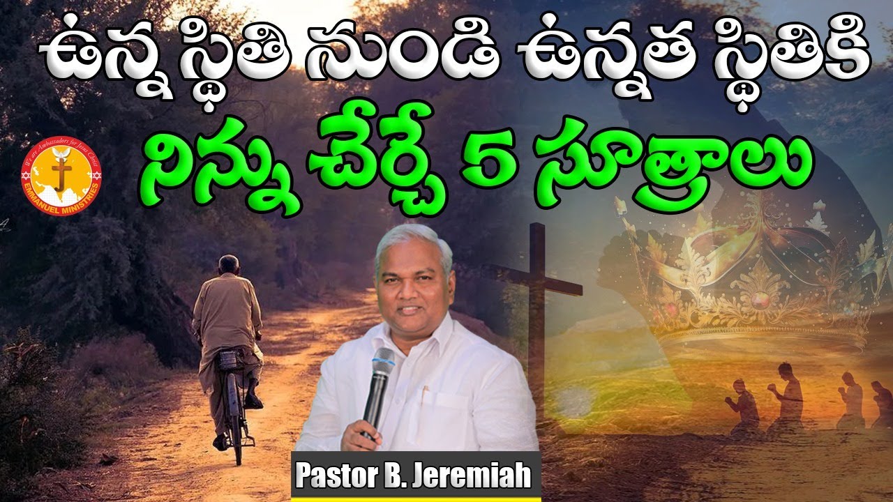 ఉన్న స్థితి నుండి ఉన్నత స్థితికి నిన్ను చేర్చే 5 సూత్రాలు||Pas B.Jeremiah||Emmanuel Ministries Hyd
