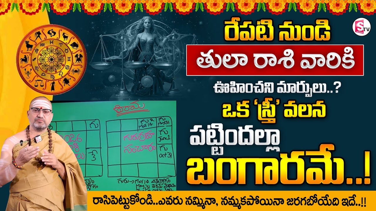 Nandibhatla Srihari Sharma : Thula Rasi 2026 | LIBRA Horoscope| Yearly Rasi Phalithalu | SumanTV