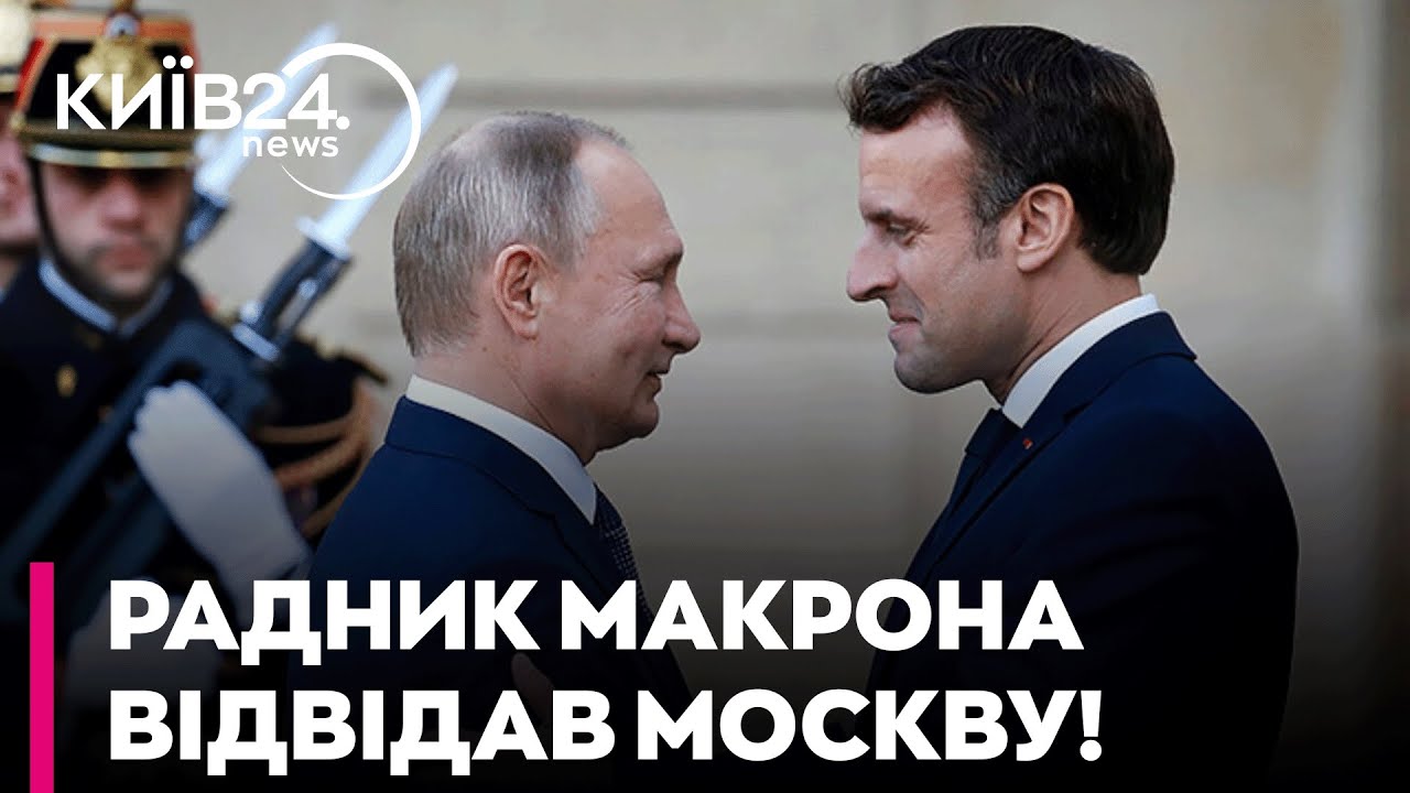 😨 Радник Макрона ПРОВІВ ПЕРЕГОВОРИ з Ушаковим! Ось ПРО ЩО ГОВОРИЛИ в Москві! - Мельничук