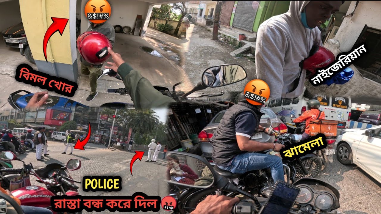 Rapido Customer বিমল খেয়ে আমার গায়ে ফেলল 🤬😂..। TRAFFIC POLICE  রাস্তা বন্ধ করে দিল 😤। ঝামেলা 😤🤬..।