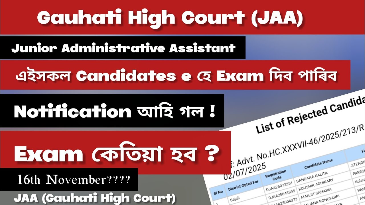 Gauhati High Court JAA Notification | Exam Date ? Accepted & Rejected List Out | Full Details