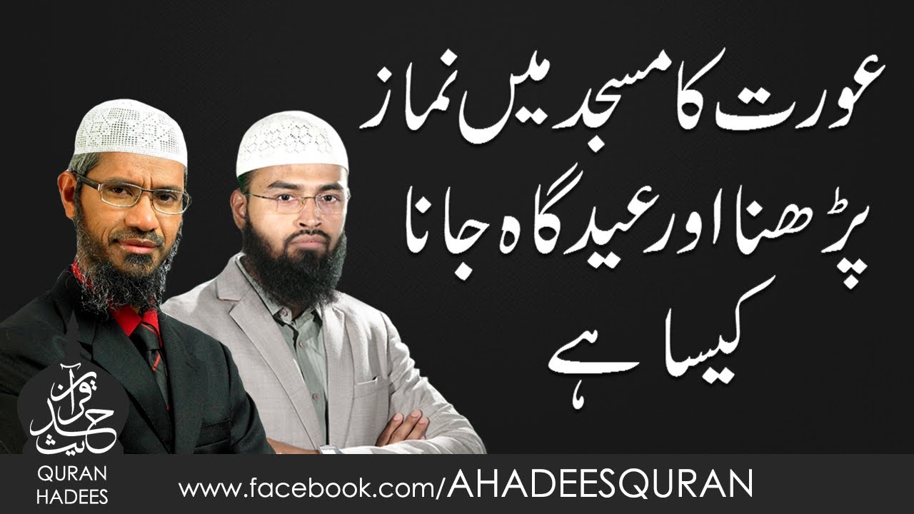 Aurat ka Masjid main namaz perhna or Eidgah Jana Kaisa ha