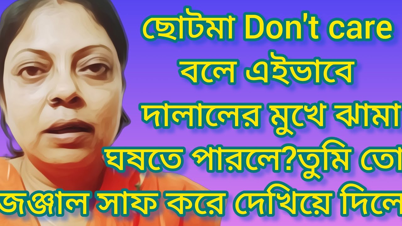 কিভাবে চায়ের কাপ থেকে মাছিকে তুলে ফেলে দিতে হয় তা ছোটমা দেখিয়ে দিল@Mamonermonerkatha#controvarsy 