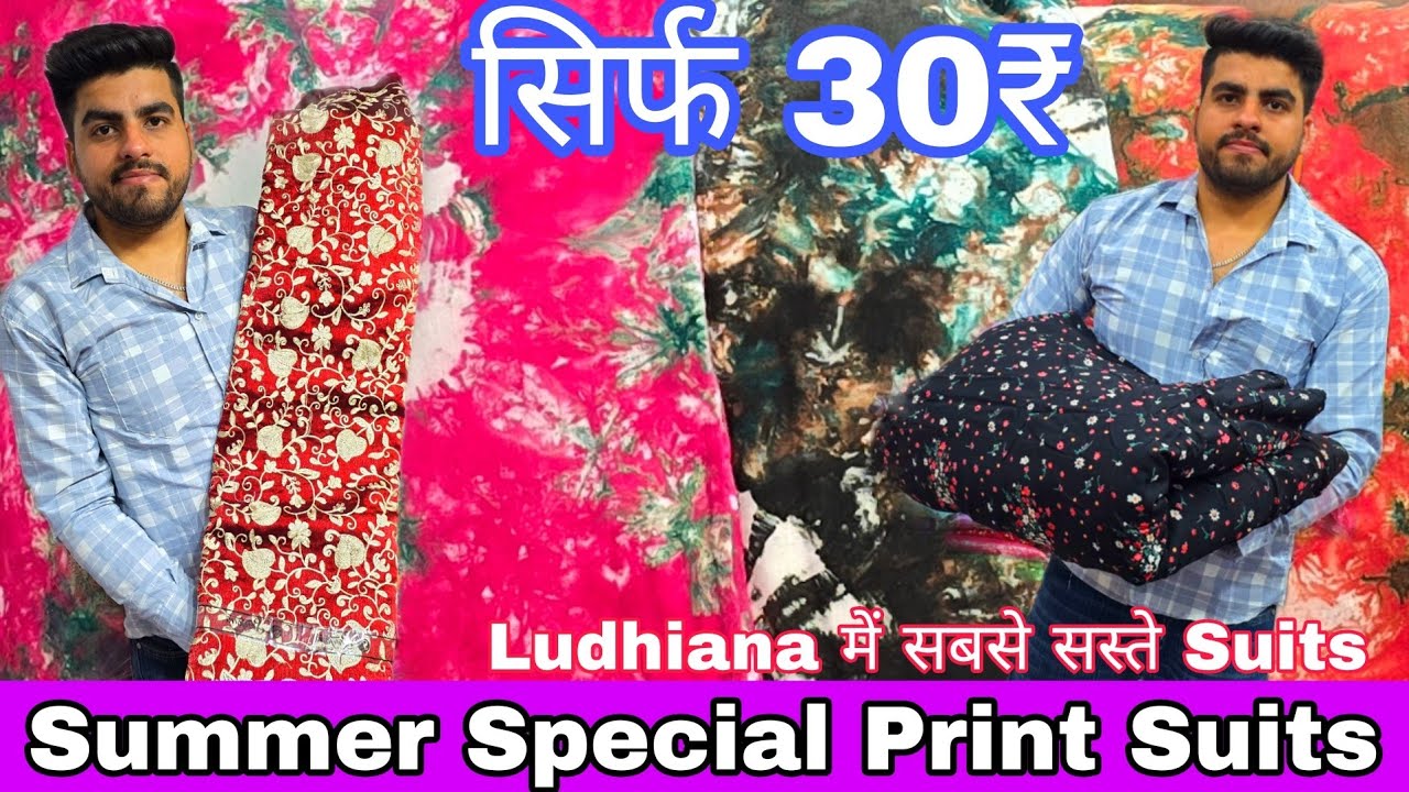 ਗਰਮੀਆਂ ਦੀ Special Collection || Fancy  Designs |Wholesale Rate || Guru Mehar Textile Ludhiana