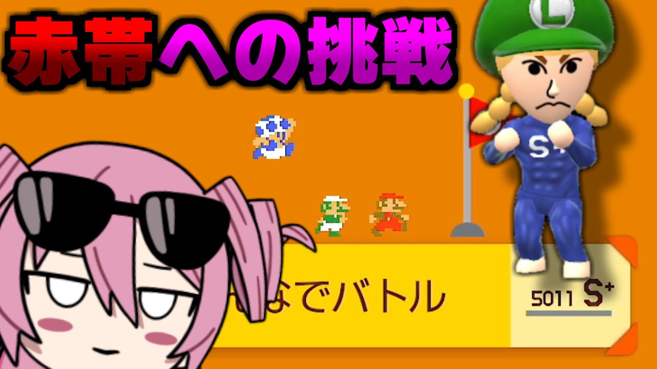 4765～ 体調が終わっているので今日はマリメで配信リハビリをする　マリオメーカー2みんなでバトル【地獄】【スーパーマリオメーカー2】