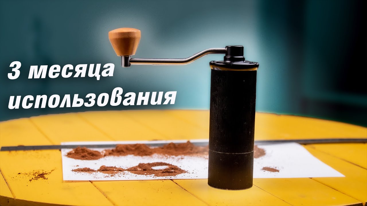 Ручная кофемолка - 3 месяца использования + пример помола