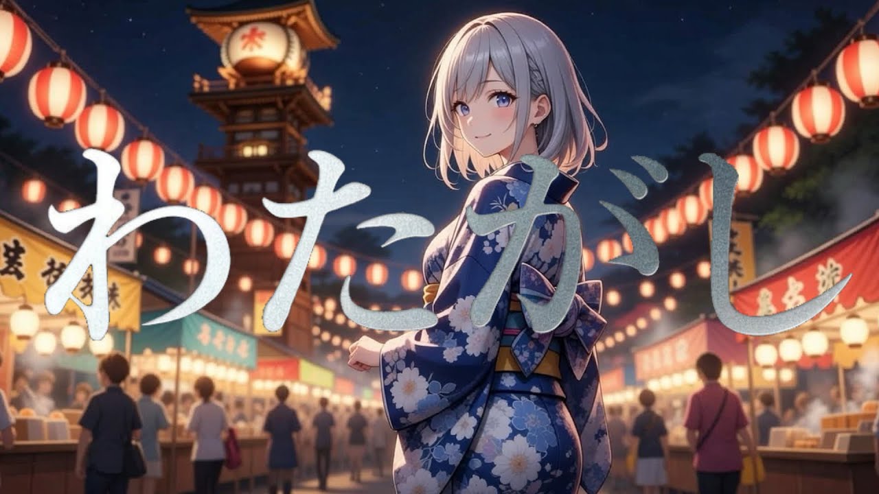 【わたがし】back numberをAIcoverしてみた