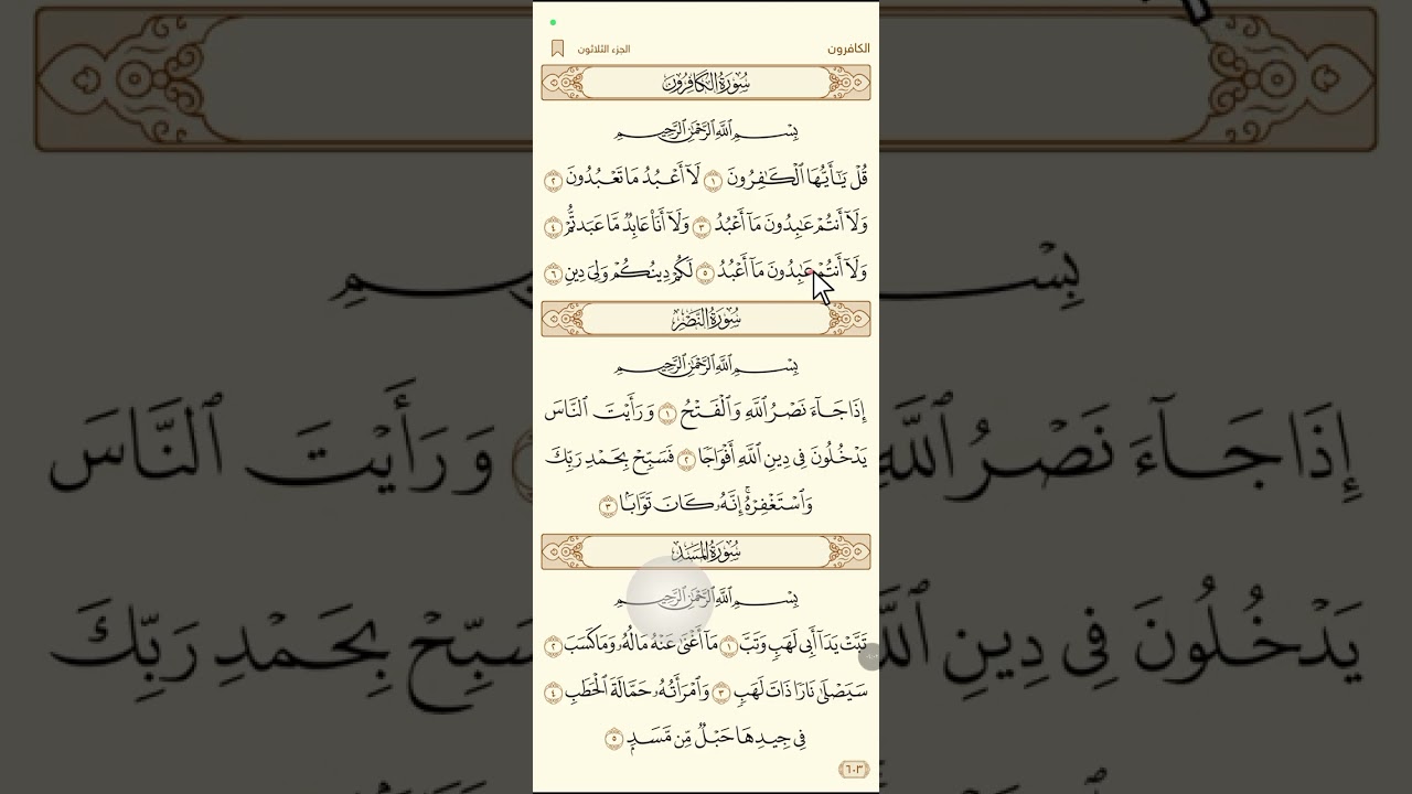 سوره الكافرون قراءه صحيحه وتجويد وتفسير لاطفال والكبار #اكسبلور #تلاوات 