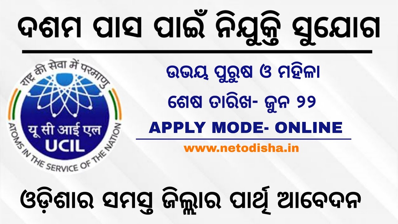 10th Level Job vacancy 2020 | Uranium Corporation of India Limited (UCIL) Recruitment | Odisha Job