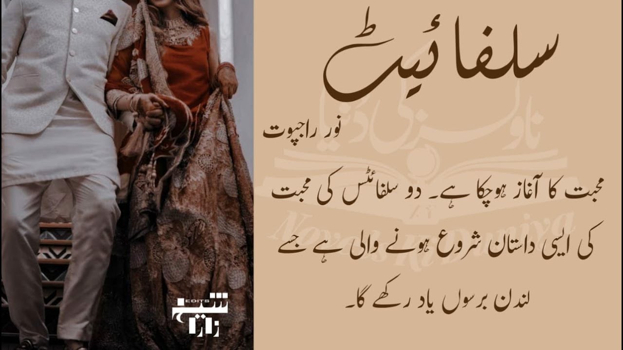 Sulphite By Noor Rajpoot | Episode  01 | Urdu Novel | NKD