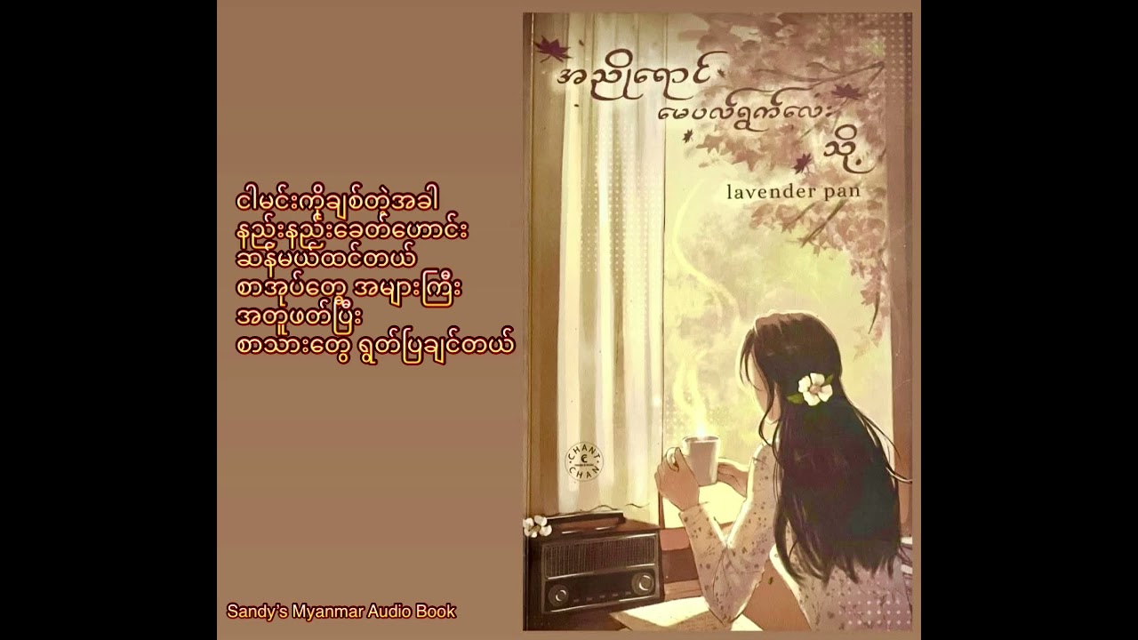 အညိုရောင်မေပလ်ရွက်လေးသို့ (လာဗန်ဒါပန်) (စ-ဆုံး)