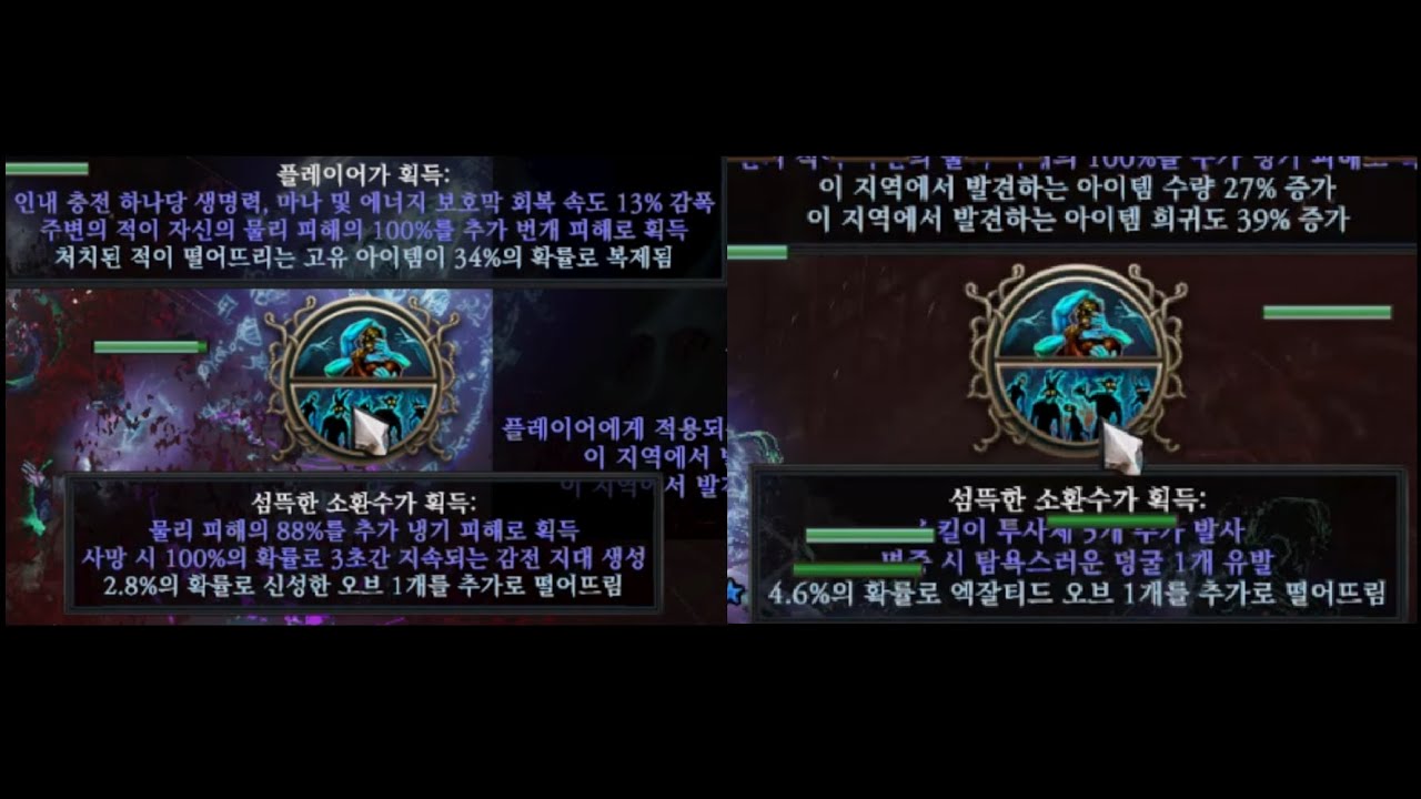 [POE 3.22] 세계포식자 섬뜩한 제단 디바인오브 + 엑잘티드오브