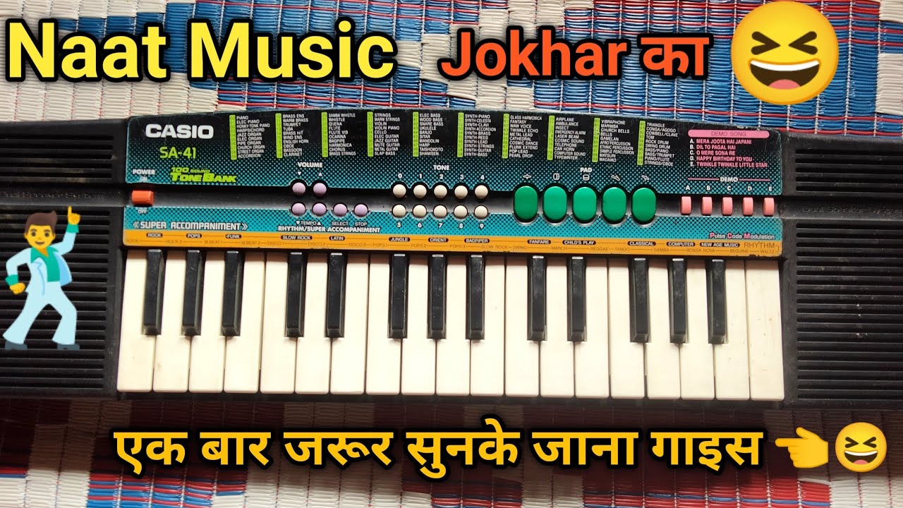 Naat Gana Video Song !! Naat Gana Video !! जोकर का नाट गाना 😂👌