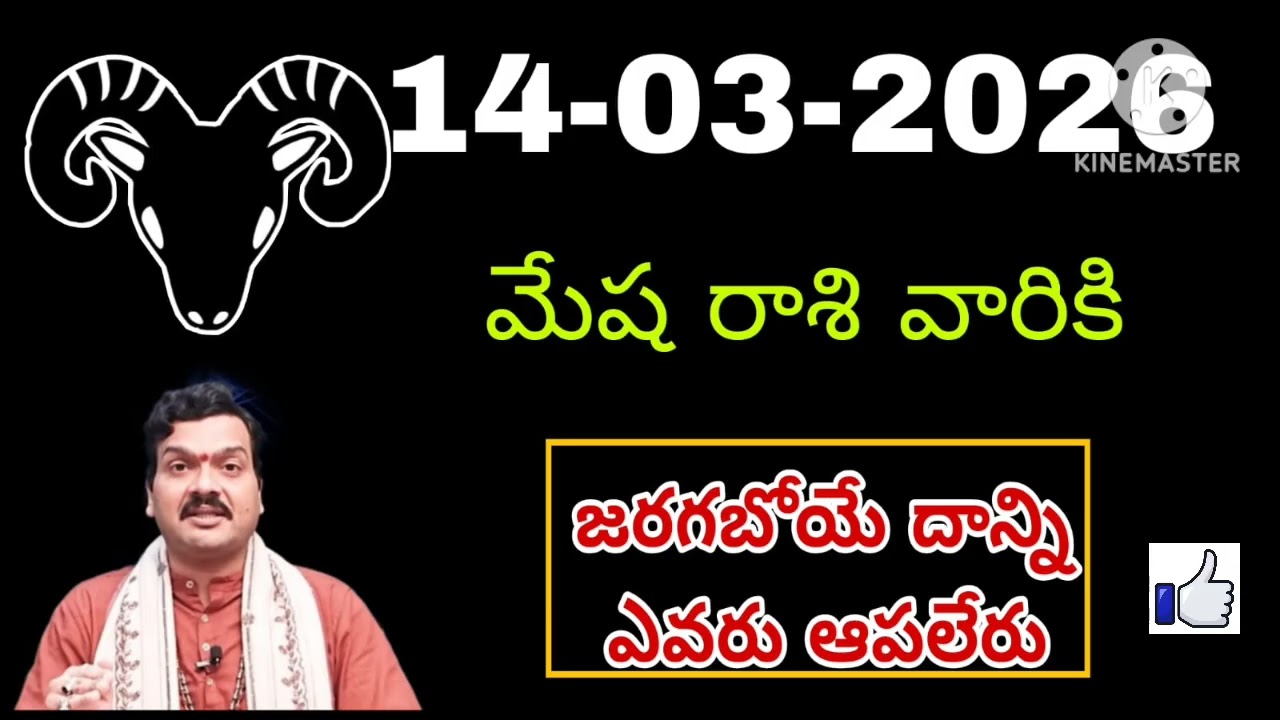 మేష రాశి 2026 రాశి ఫలాలు | Mesha Rashi 2026 Rasi Phalalu | Aries 2026 | Telugu #మేషరాశి ఫలితాలు
