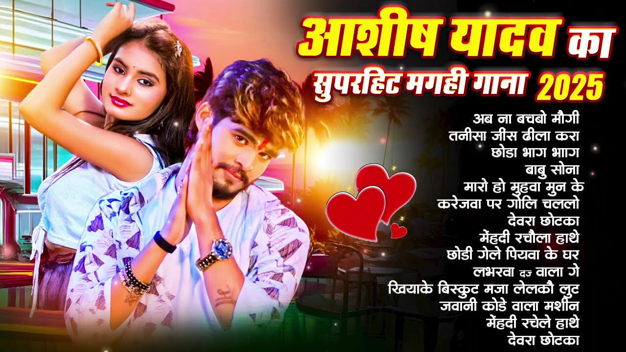 #video  आशीष यादव का सुपरहिट गाना #maghi hitsong #आशीष यादव Nonstop song #sad song Ashish yadav
