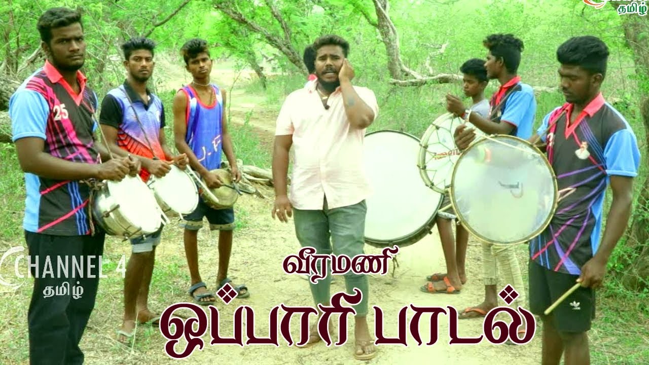 தந்தைக்கு மகன் பாடும் நாட்டுப்புற - ஒப்பாரி பாடல் /TAMIL  OPPARI SONG