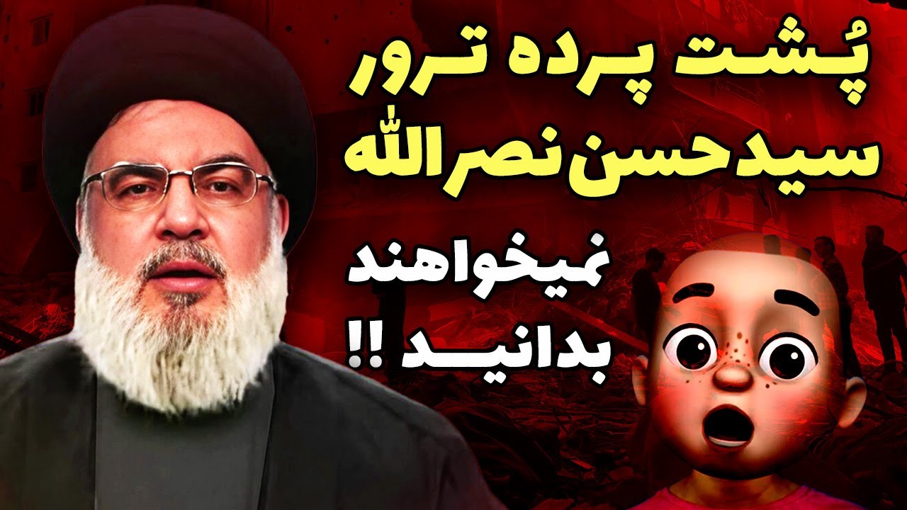 پشت پرده ترور سید حسن نصرالله !! حمله اسرائیل به بیروت چگونه بود؟